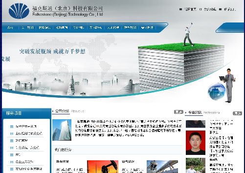 福克斯通（北京）科技公司